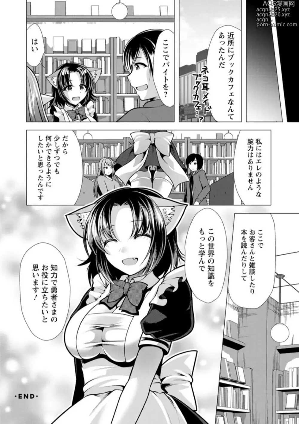 Page 40 of manga One Room Harem ~Isekai Gaeri no Yuusha-sama~