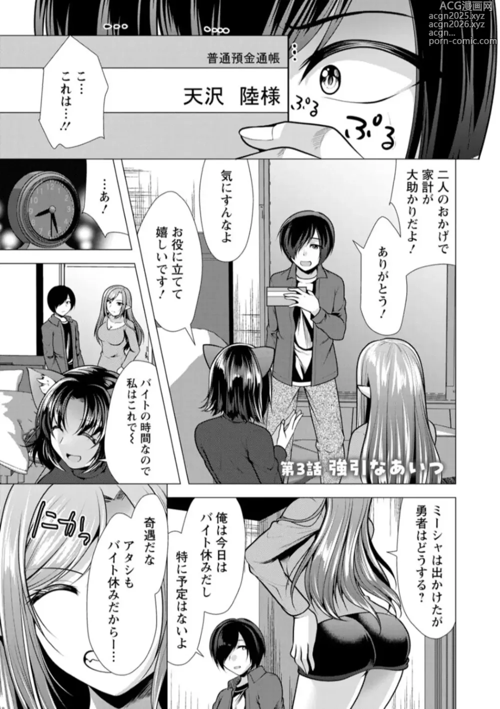 Page 41 of manga One Room Harem ~Isekai Gaeri no Yuusha-sama~