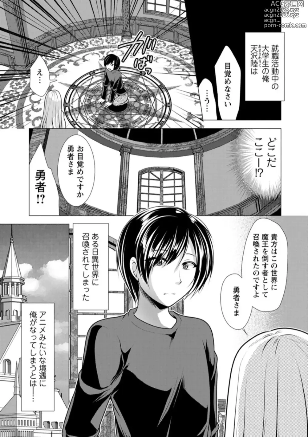 Page 7 of manga One Room Harem ~Isekai Gaeri no Yuusha-sama~