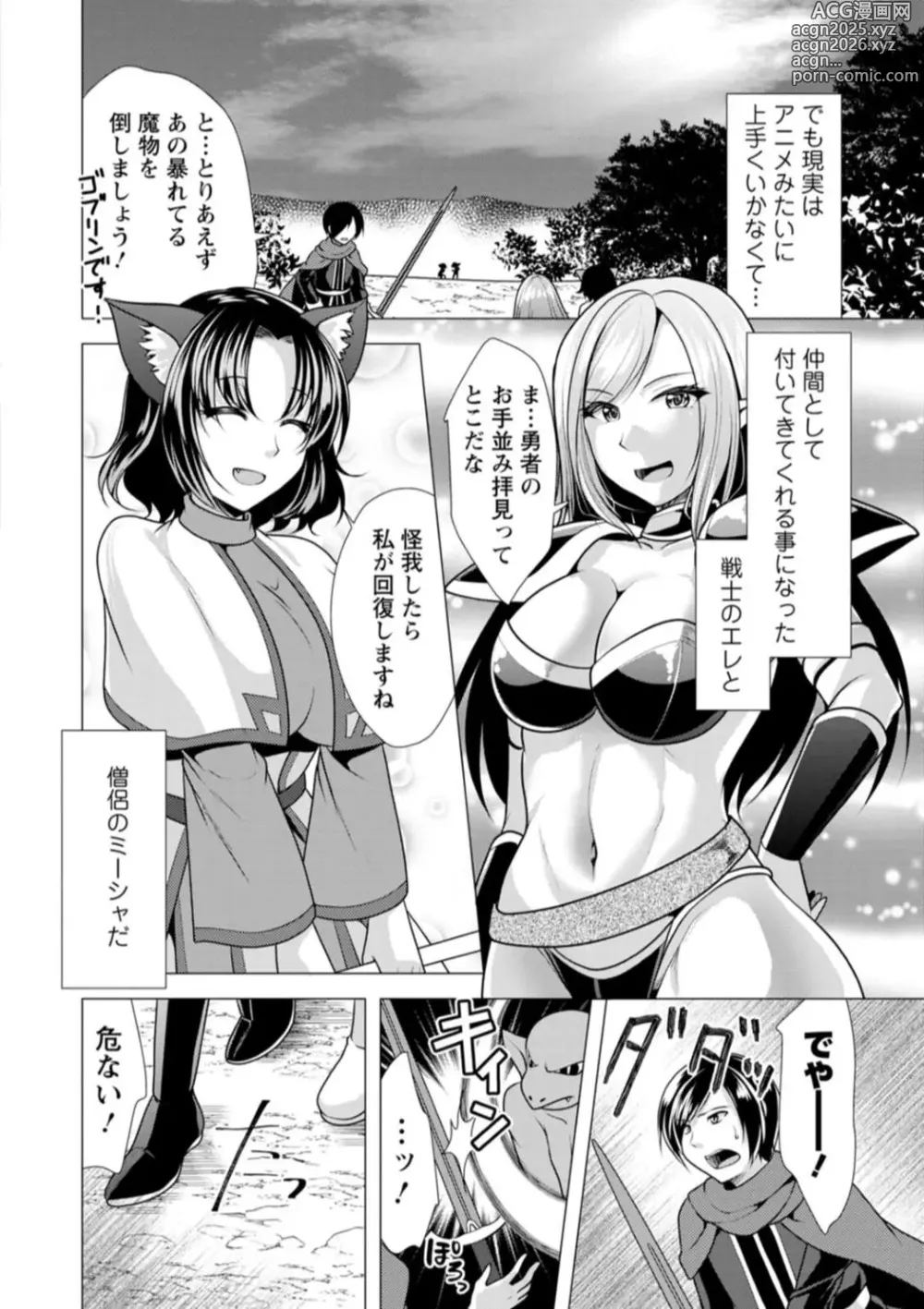 Page 8 of manga One Room Harem ~Isekai Gaeri no Yuusha-sama~