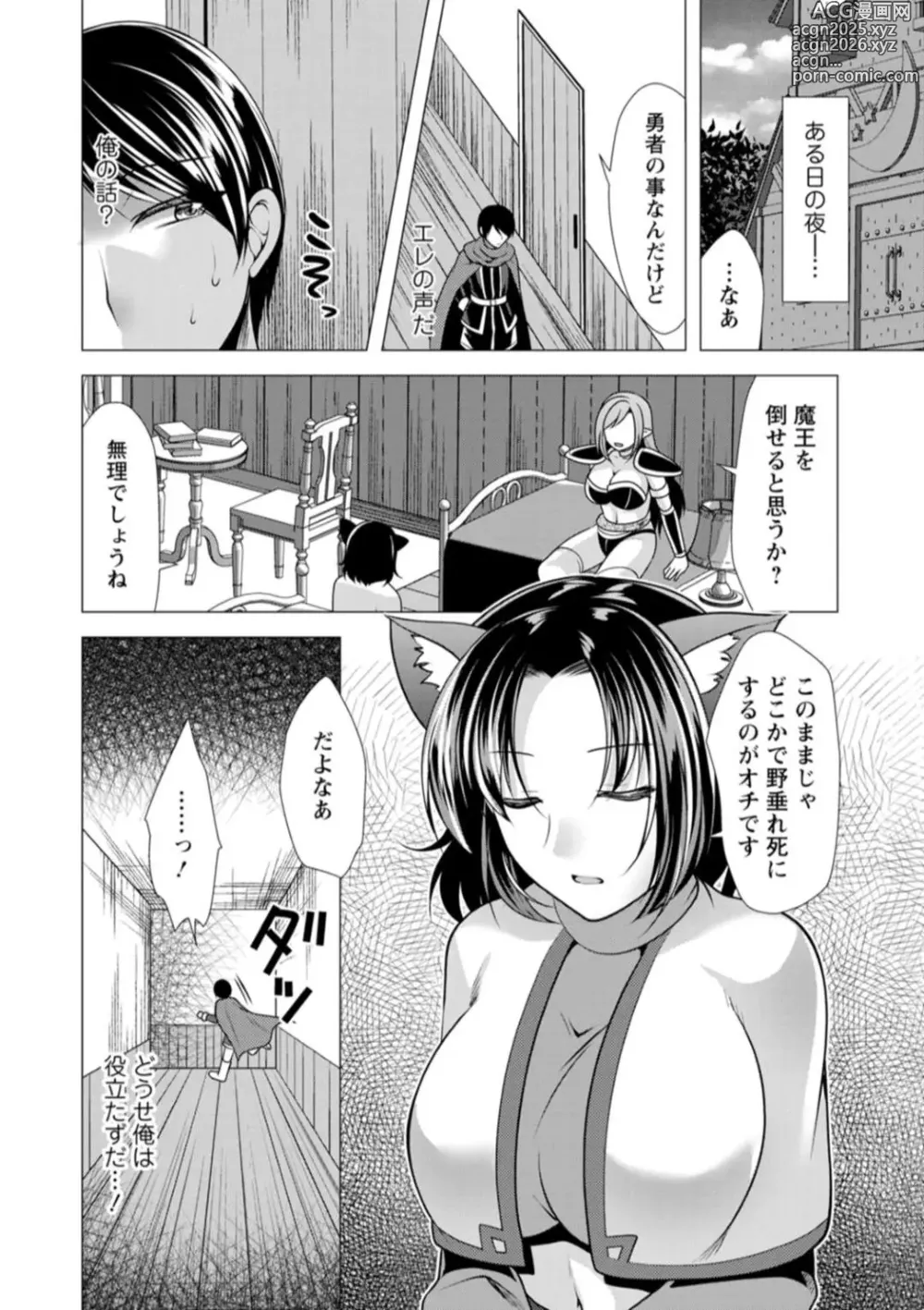 Page 10 of manga One Room Harem ~Isekai Gaeri no Yuusha-sama~