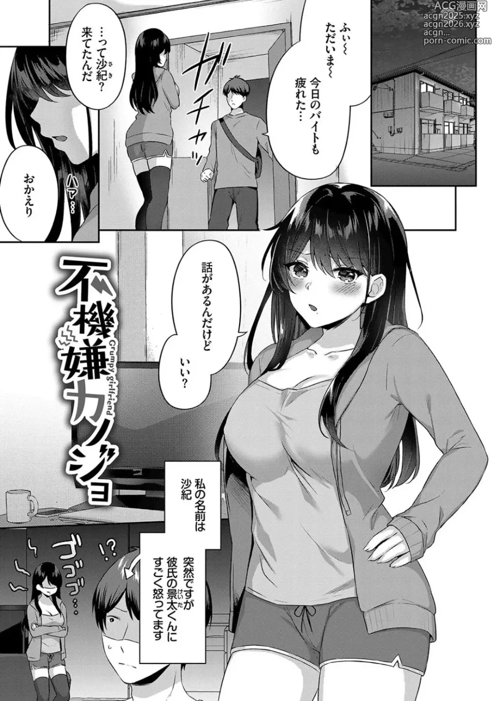 Page 3 of manga Hatsujo Musume