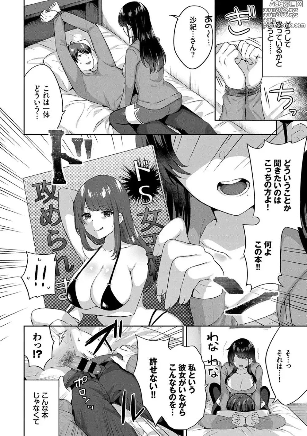 Page 4 of manga Hatsujo Musume