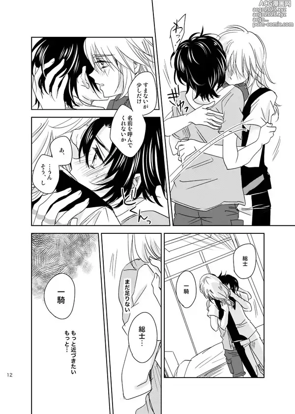 Page 11 of doujinshi 総一再録 ENDLESS BLUE