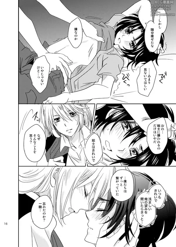 Page 15 of doujinshi 総一再録 ENDLESS BLUE