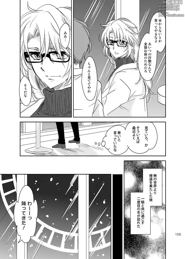 Page 154 of doujinshi 総一再録 ENDLESS BLUE