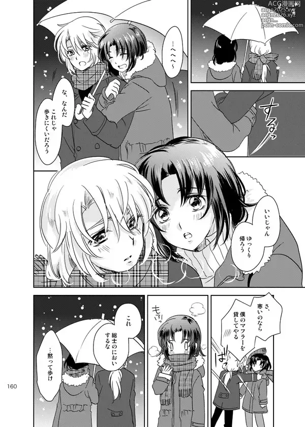 Page 159 of doujinshi 総一再録 ENDLESS BLUE