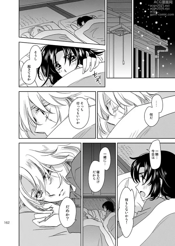 Page 161 of doujinshi 総一再録 ENDLESS BLUE