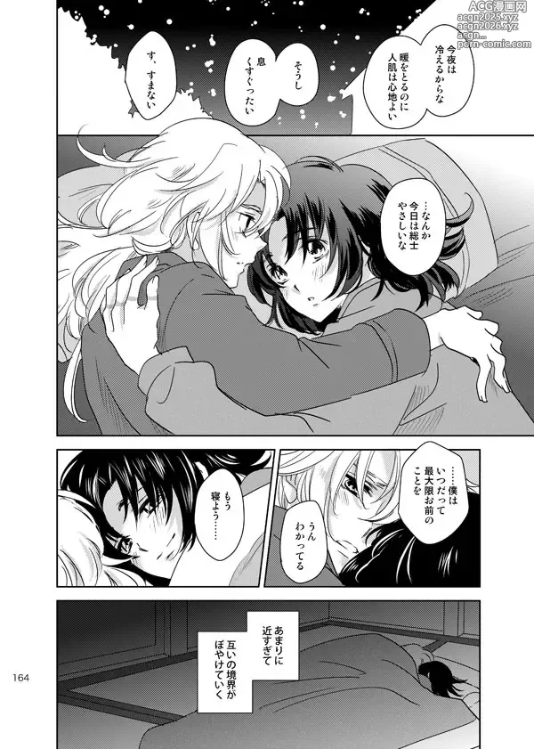 Page 163 of doujinshi 総一再録 ENDLESS BLUE