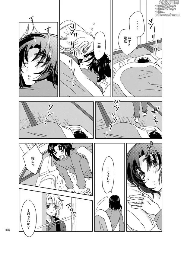 Page 165 of doujinshi 総一再録 ENDLESS BLUE