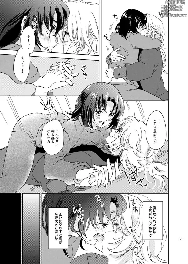 Page 170 of doujinshi 総一再録 ENDLESS BLUE