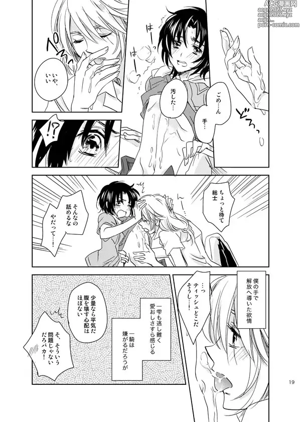 Page 18 of doujinshi 総一再録 ENDLESS BLUE