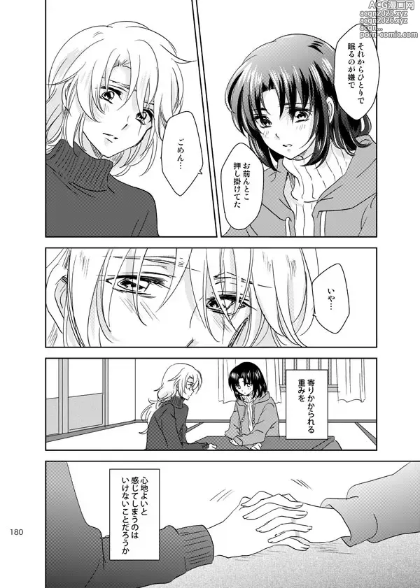 Page 179 of doujinshi 総一再録 ENDLESS BLUE