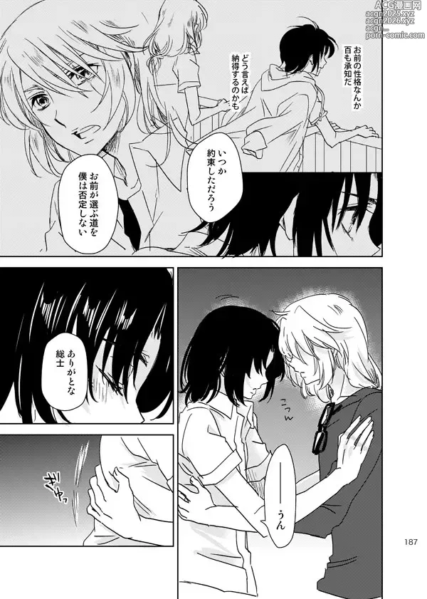 Page 186 of doujinshi 総一再録 ENDLESS BLUE