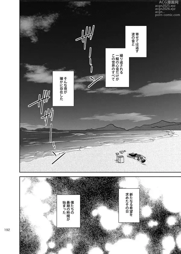 Page 191 of doujinshi 総一再録 ENDLESS BLUE