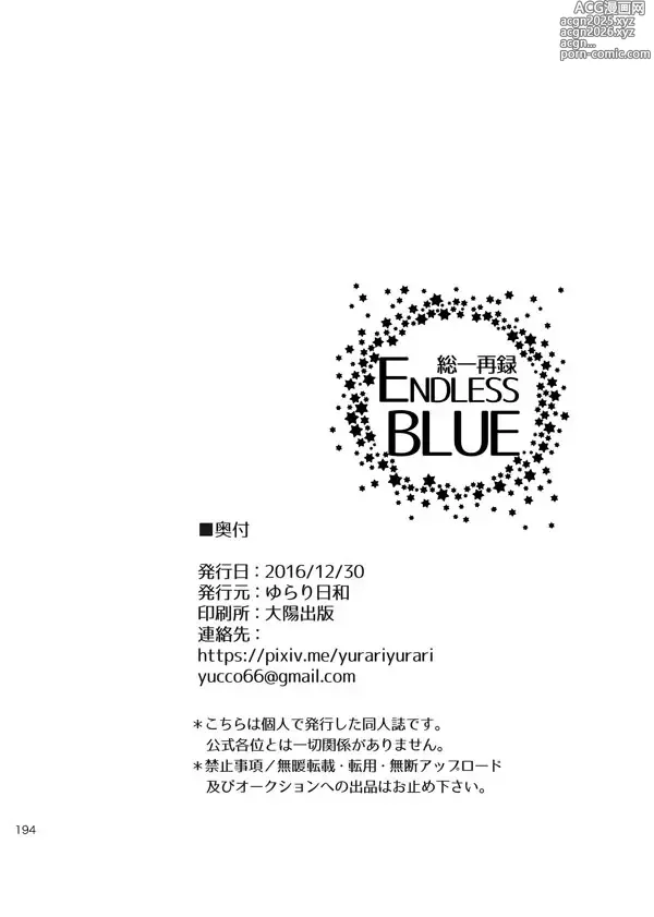 Page 193 of doujinshi 総一再録 ENDLESS BLUE