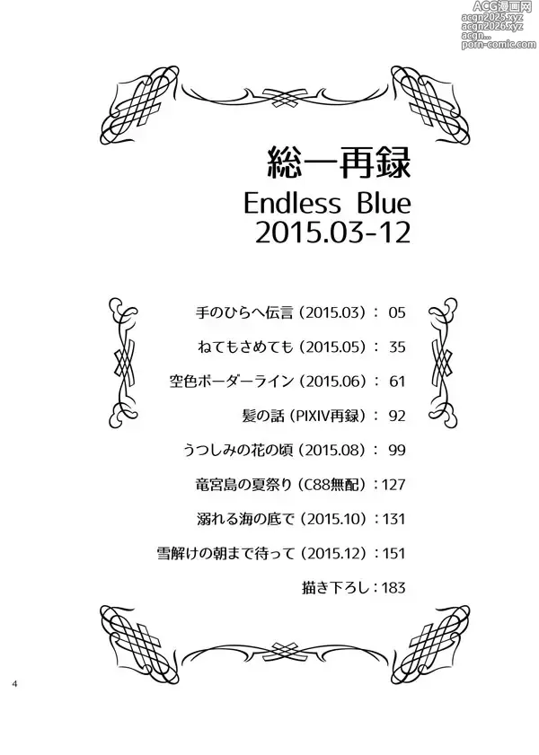 Page 3 of doujinshi 総一再録 ENDLESS BLUE