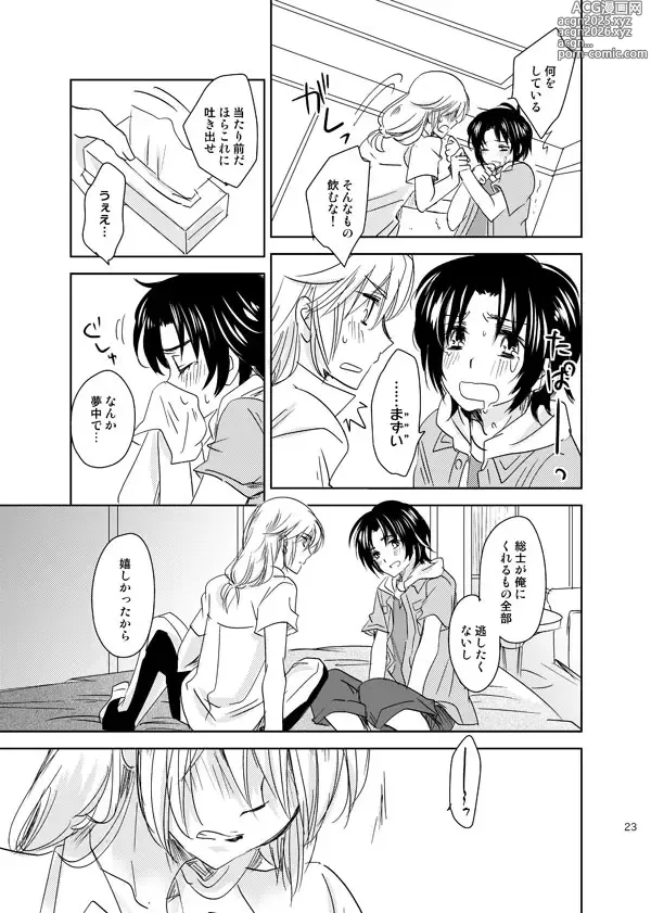 Page 22 of doujinshi 総一再録 ENDLESS BLUE