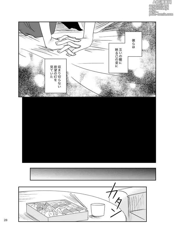 Page 27 of doujinshi 総一再録 ENDLESS BLUE