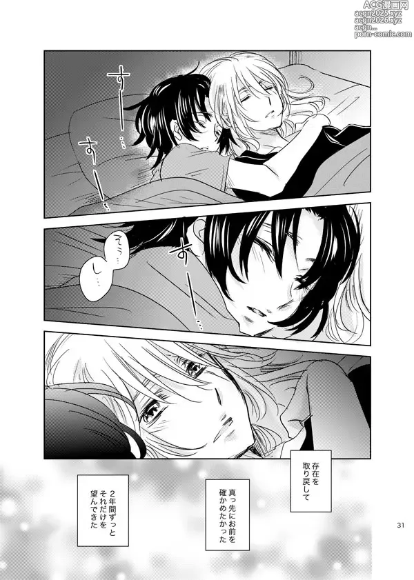 Page 30 of doujinshi 総一再録 ENDLESS BLUE