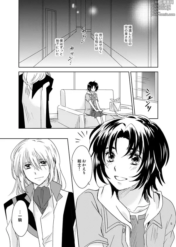 Page 4 of doujinshi 総一再録 ENDLESS BLUE