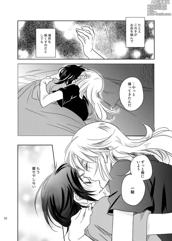 Page 31 of doujinshi 総一再録 ENDLESS BLUE