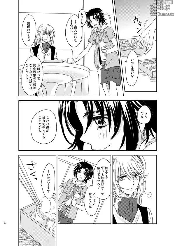 Page 5 of doujinshi 総一再録 ENDLESS BLUE