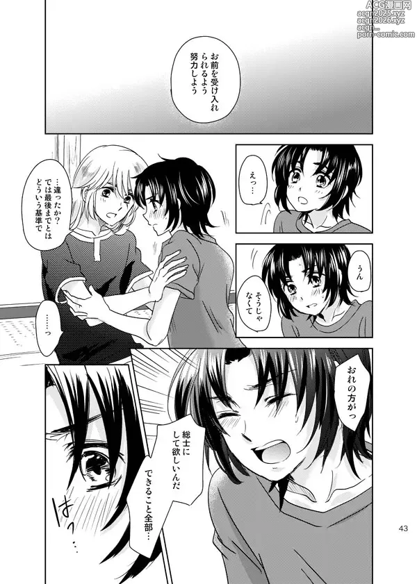 Page 42 of doujinshi 総一再録 ENDLESS BLUE