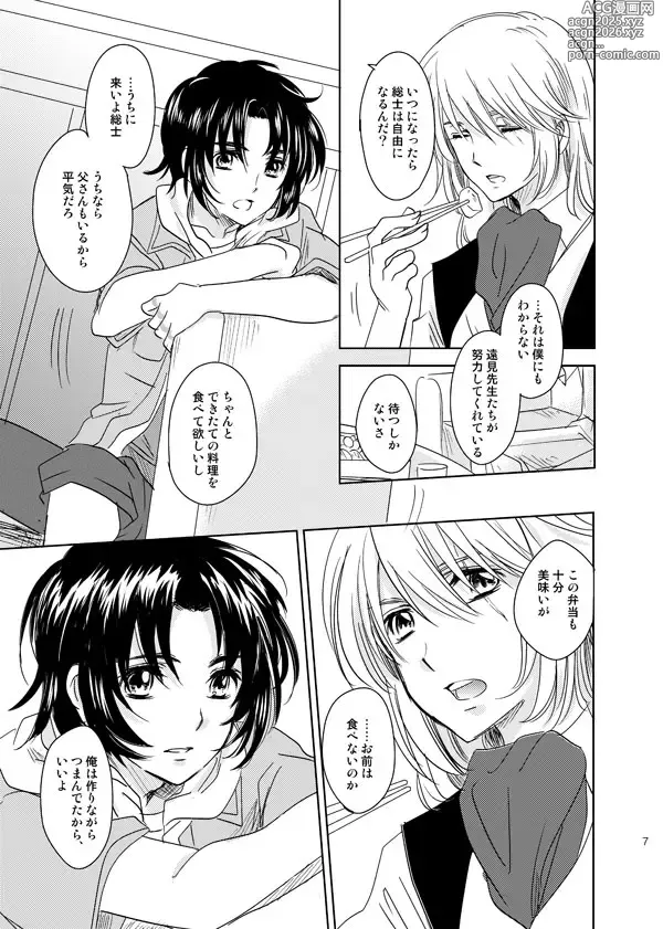 Page 6 of doujinshi 総一再録 ENDLESS BLUE