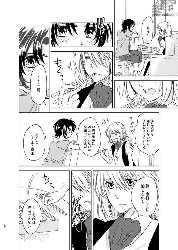 Page 7 of doujinshi 総一再録 ENDLESS BLUE