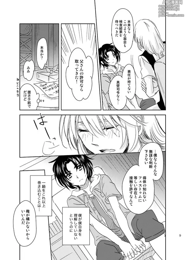 Page 8 of doujinshi 総一再録 ENDLESS BLUE