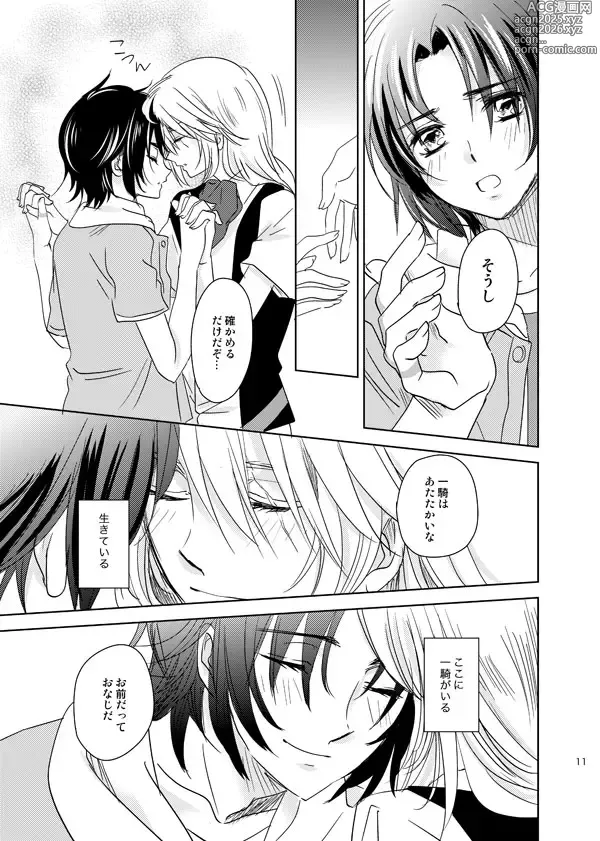 Page 10 of doujinshi 総一再録 ENDLESS BLUE