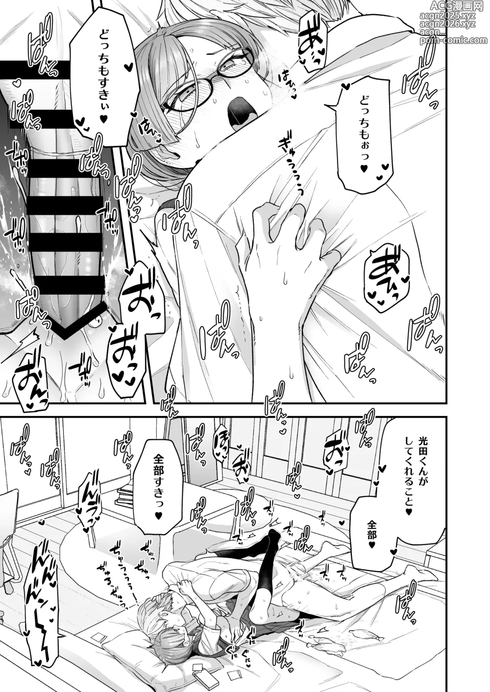 Page 13 of doujinshi Iinchou to Mitsuda-kun Soushuuhen 1 + alpha