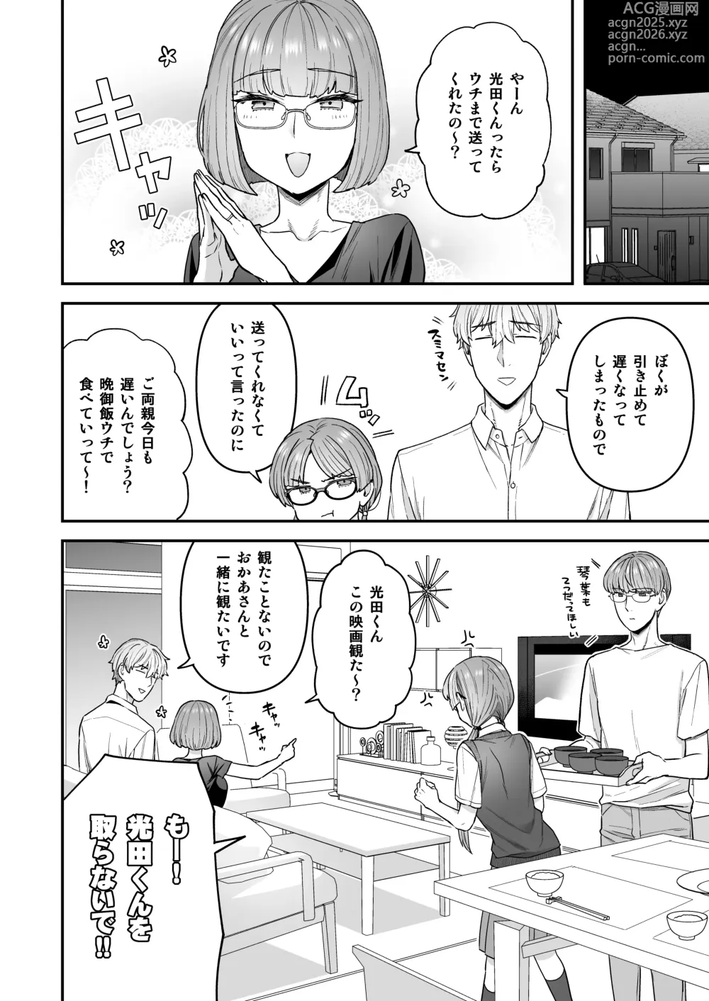 Page 18 of doujinshi Iinchou to Mitsuda-kun Soushuuhen 1 + alpha