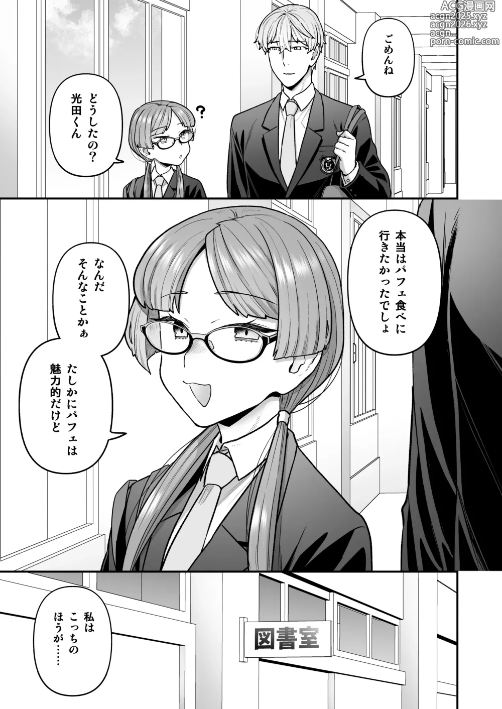 Page 23 of doujinshi Iinchou to Mitsuda-kun Soushuuhen 1 + alpha