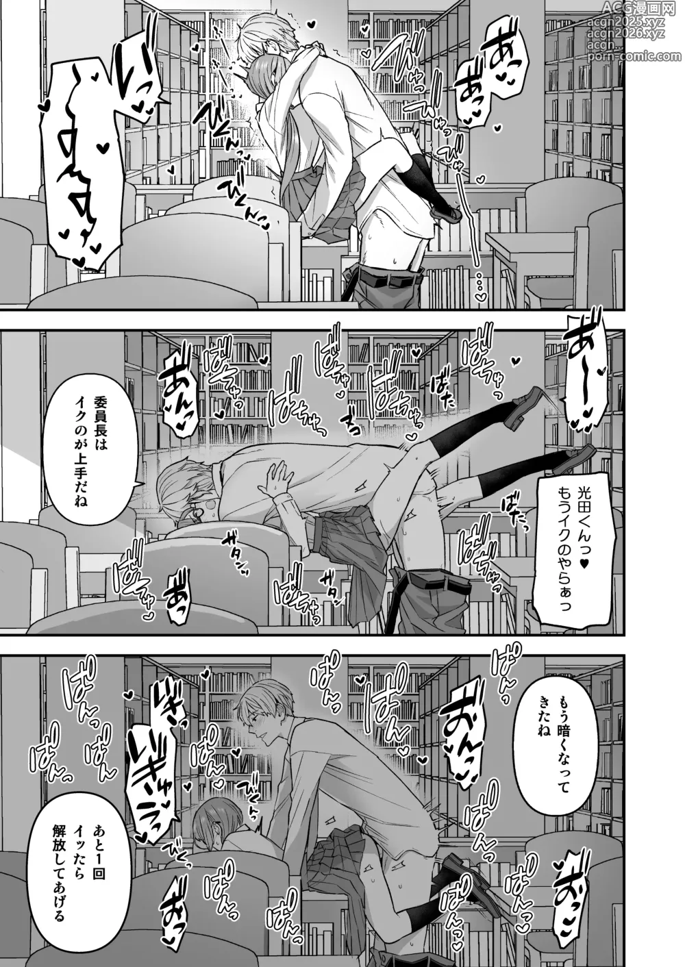 Page 33 of doujinshi Iinchou to Mitsuda-kun Soushuuhen 1 + alpha