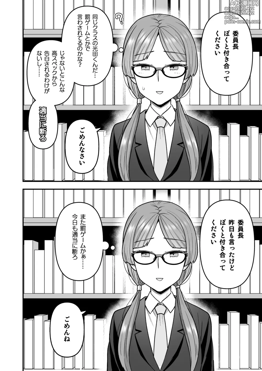 Page 40 of doujinshi Iinchou to Mitsuda-kun Soushuuhen 1 + alpha