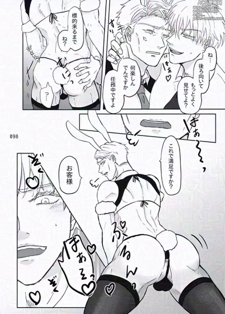 Page 4 of doujinshi The story of ⑦ who infiltrated a naughty bunny shop and ⑤ who visited the shop