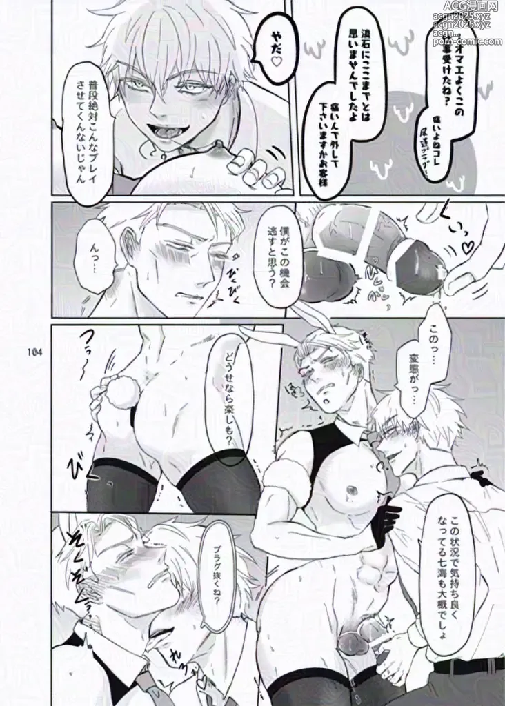 Page 10 of doujinshi The story of ⑦ who infiltrated a naughty bunny shop and ⑤ who visited the shop