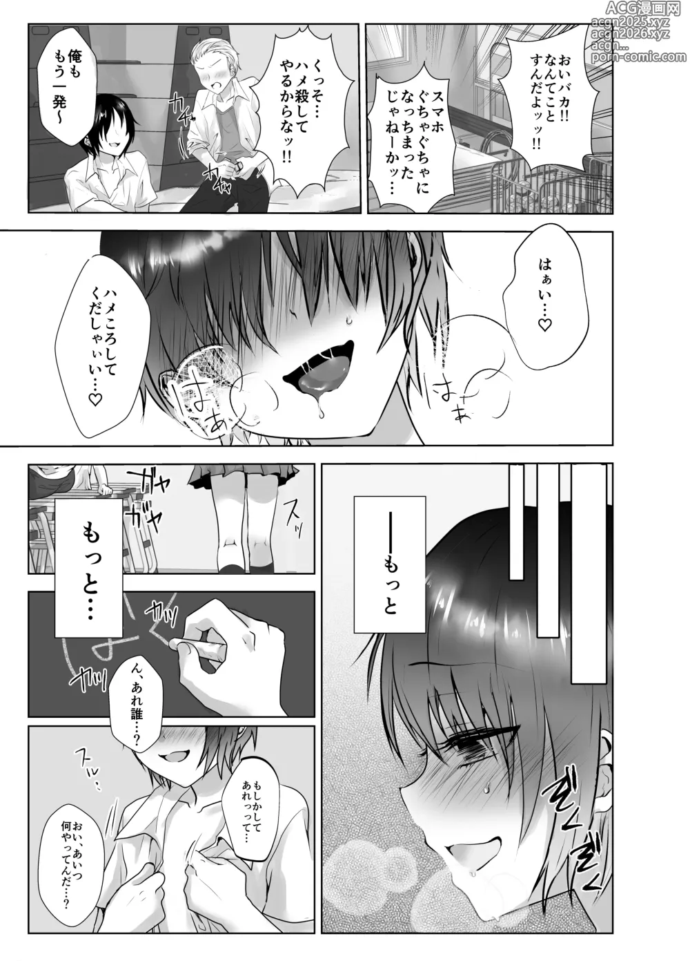 Page 14 of doujinshi Onanie Machine Misuzu-chan