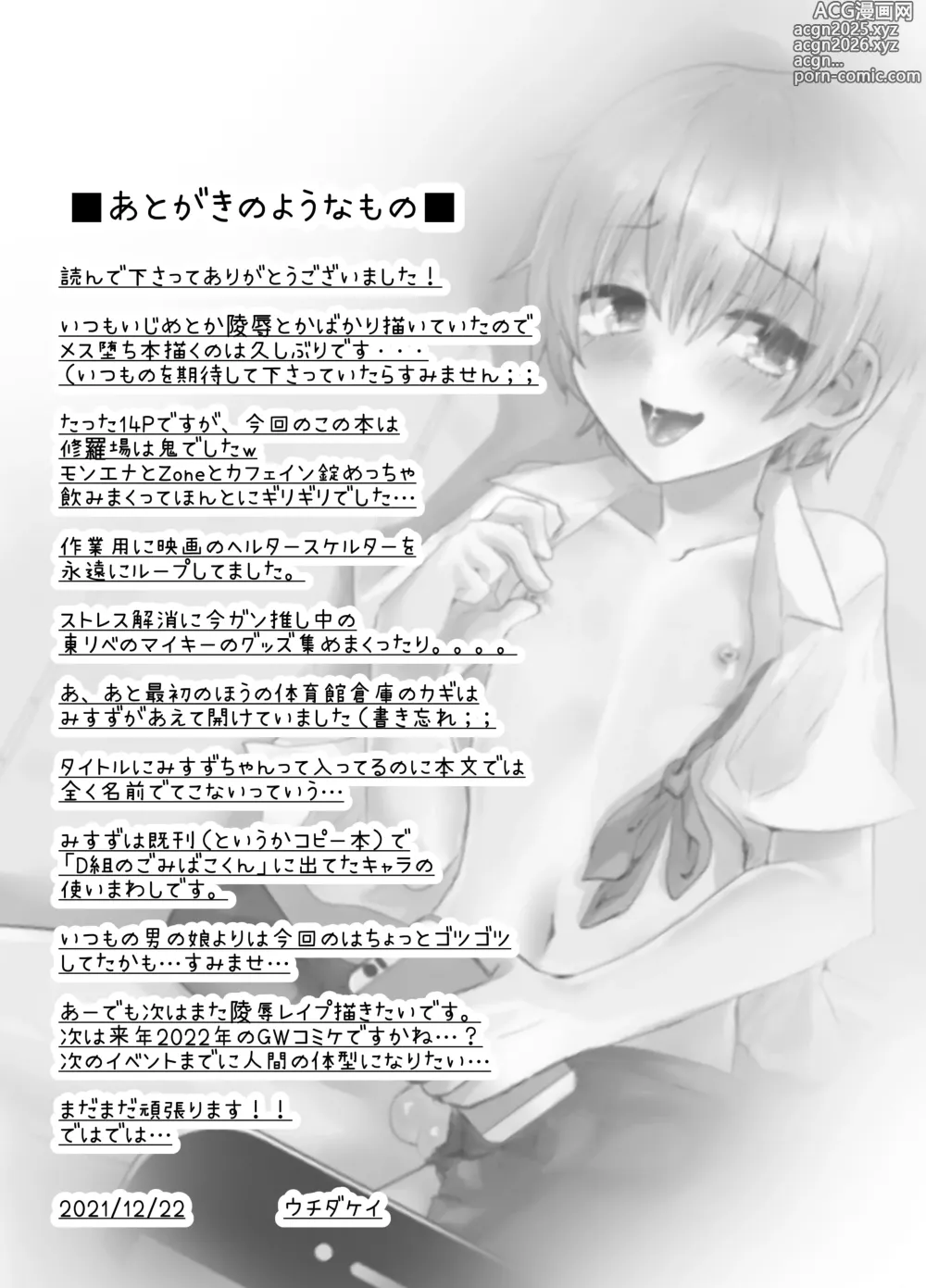 Page 16 of doujinshi Onanie Machine Misuzu-chan