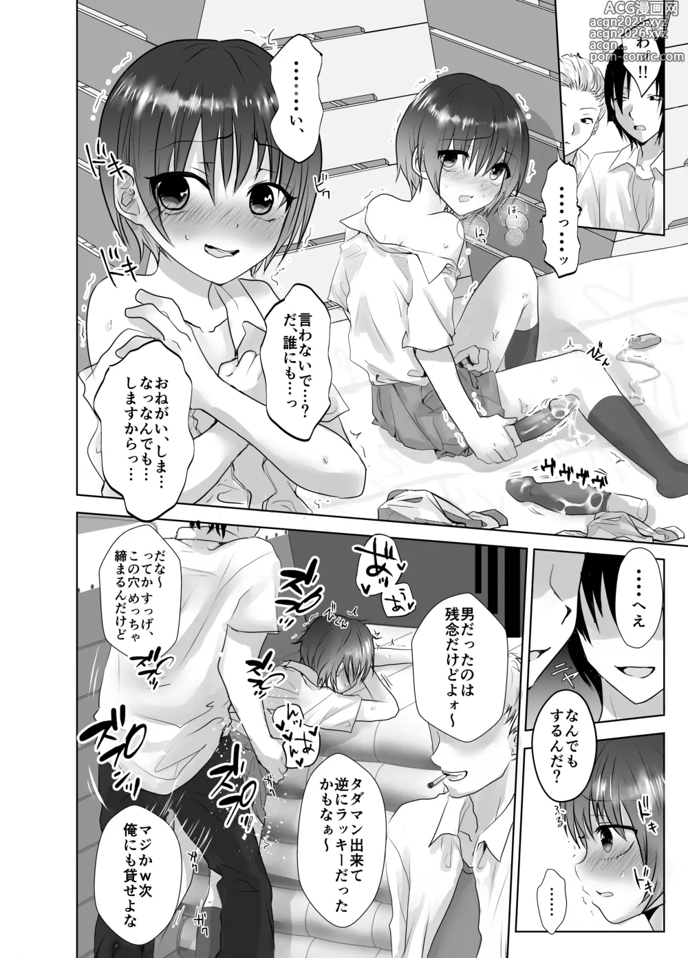 Page 5 of doujinshi Onanie Machine Misuzu-chan