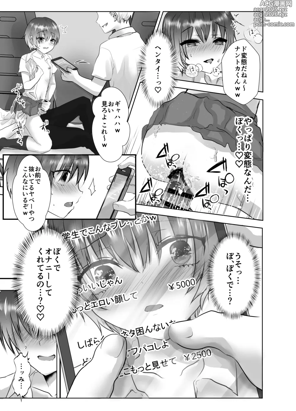 Page 8 of doujinshi Onanie Machine Misuzu-chan