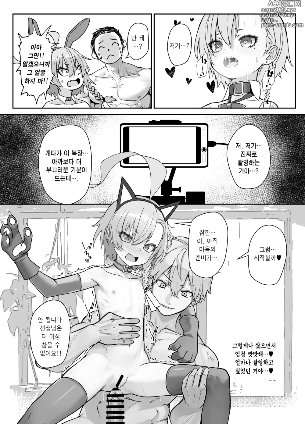 Page 17 of doujinshi 화를 내면서도 어찌저찌 선생님의 말을 들어주는 네루 선배의 책