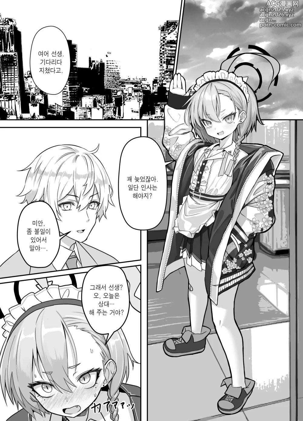 Page 3 of doujinshi 화를 내면서도 어찌저찌 선생님의 말을 들어주는 네루 선배의 책