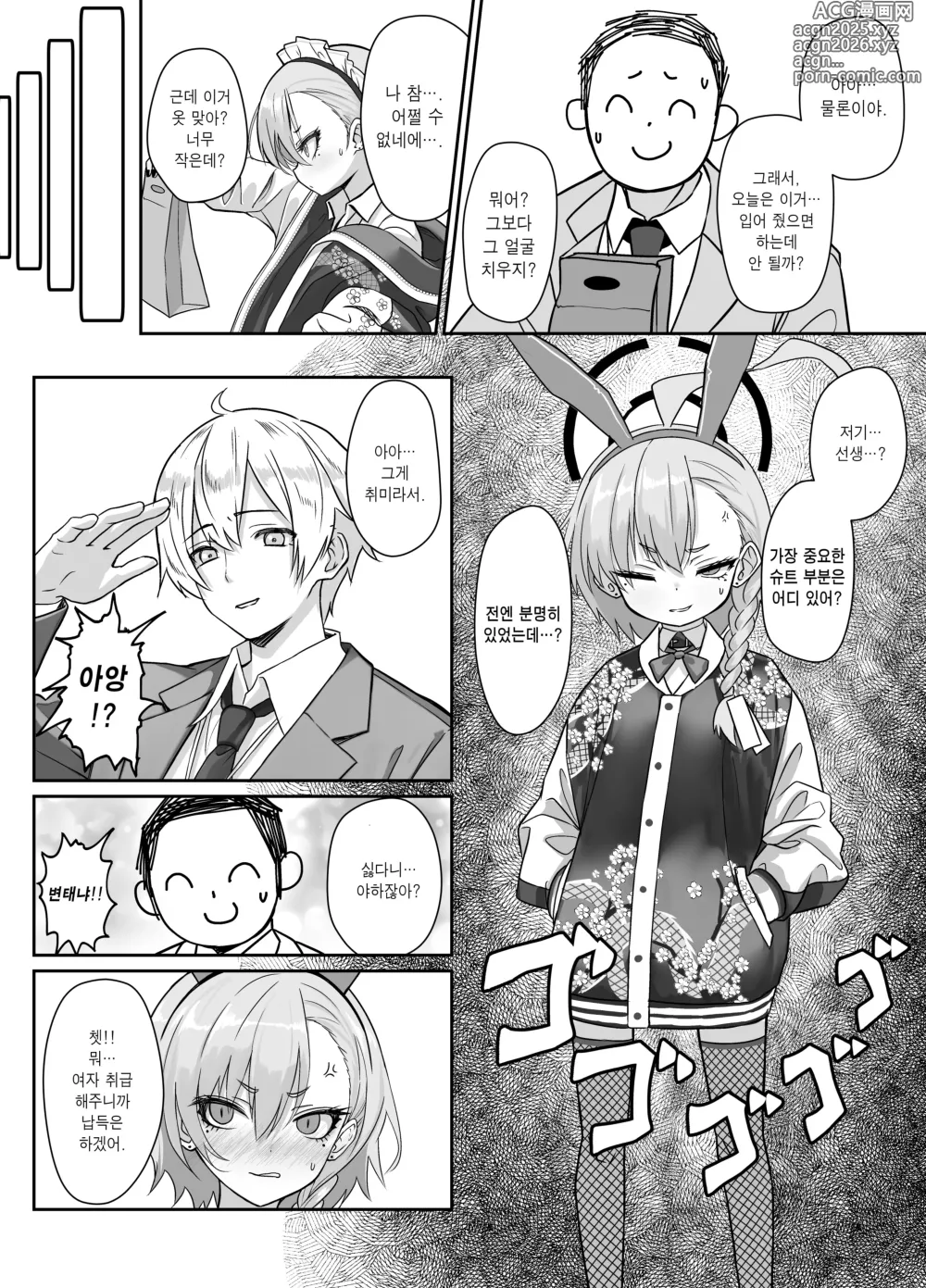 Page 4 of doujinshi 화를 내면서도 어찌저찌 선생님의 말을 들어주는 네루 선배의 책