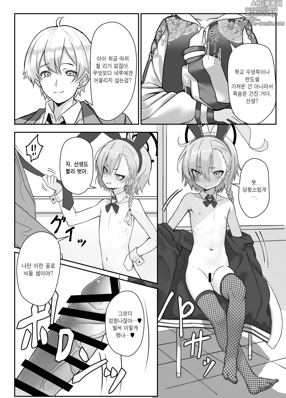 Page 5 of doujinshi 화를 내면서도 어찌저찌 선생님의 말을 들어주는 네루 선배의 책