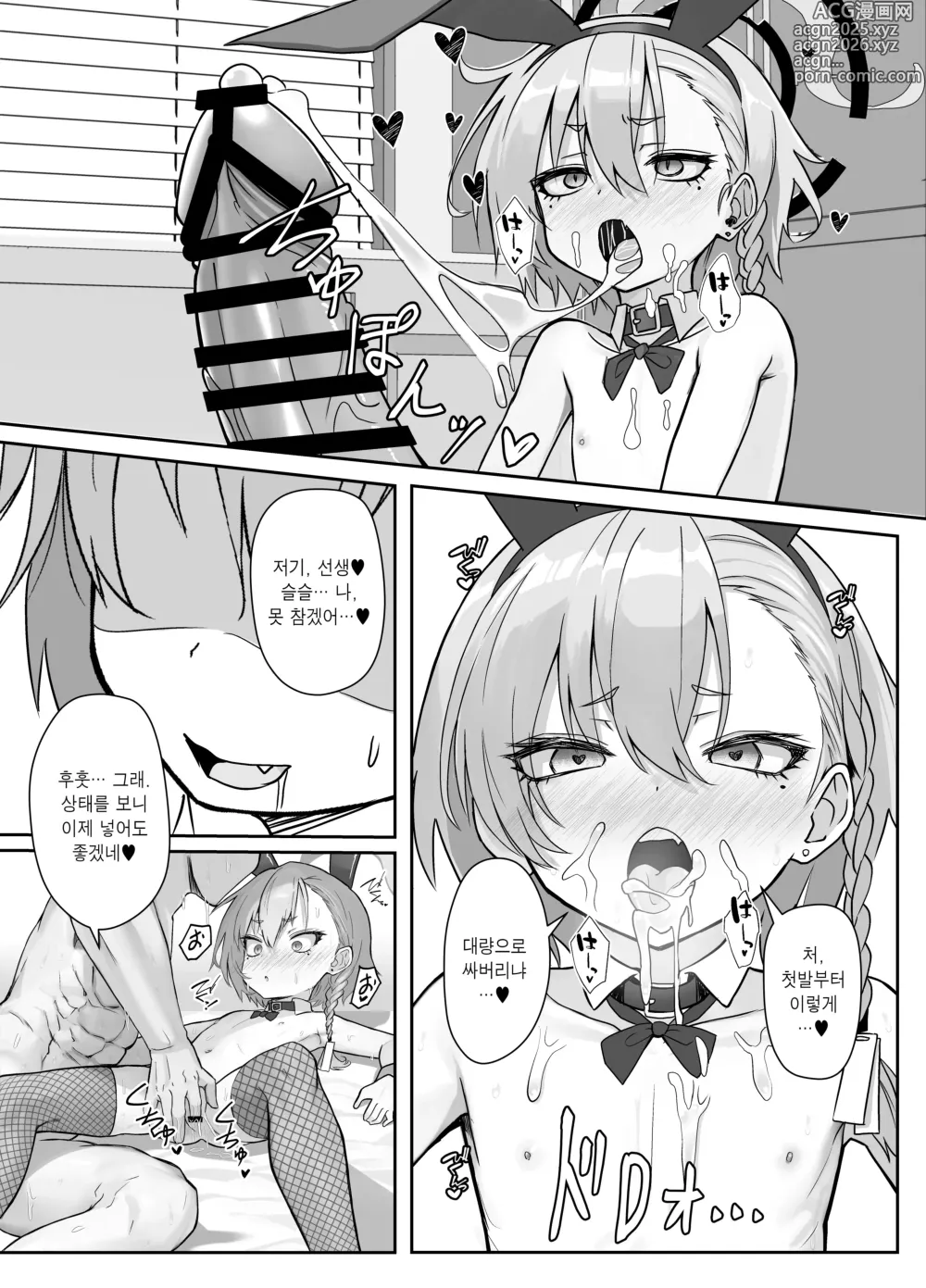 Page 10 of doujinshi 화를 내면서도 어찌저찌 선생님의 말을 들어주는 네루 선배의 책