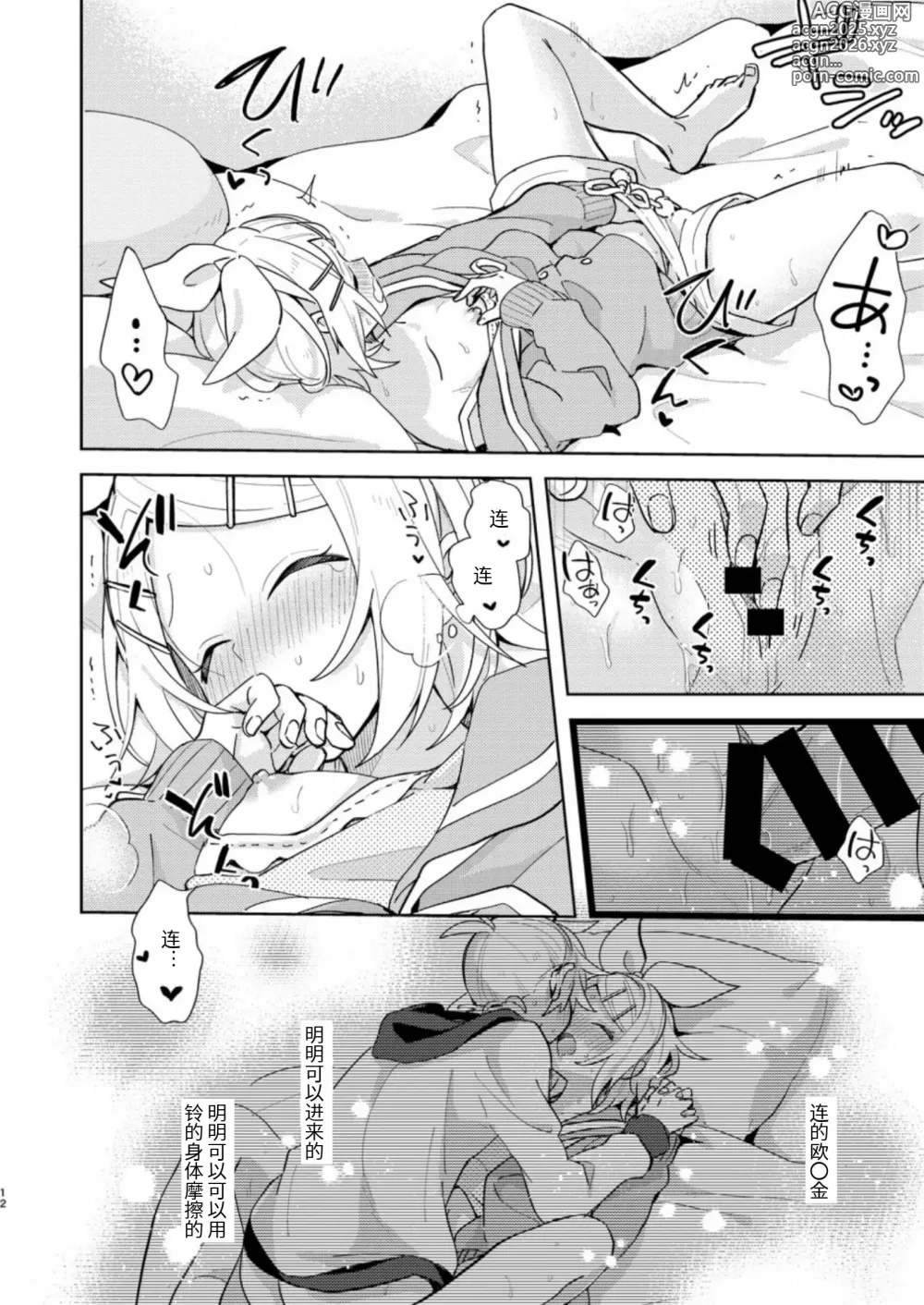 Page 11 of doujinshi Karayakusoku