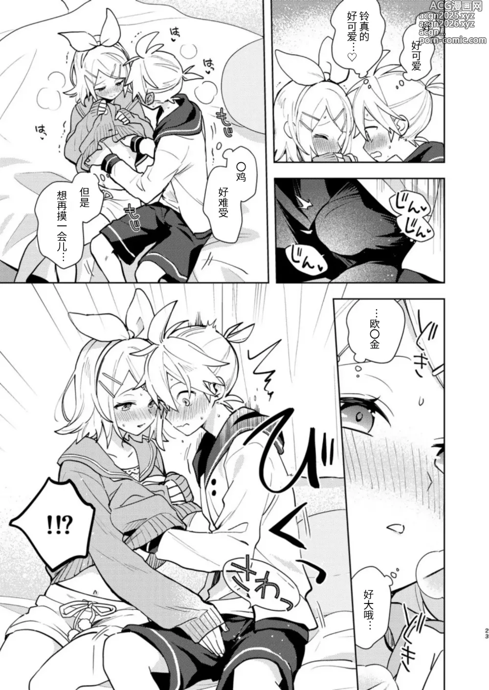 Page 22 of doujinshi Karayakusoku